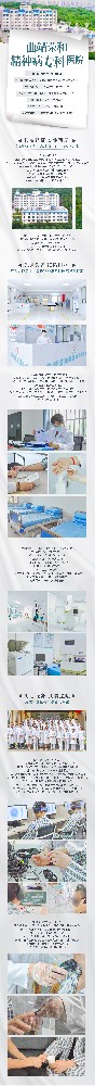 曲靖荣和精神病专科医院