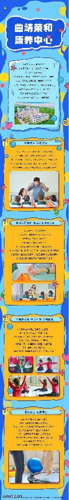 曲靖沾益区荣和康养中心
