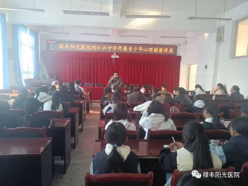 鸿康阳光丨禄丰阳光医院心理健康服务进机关、进校园