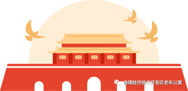 鸿康阳光丨曲靖经济技术开发区老年公寓重温二十大、奋进新征程