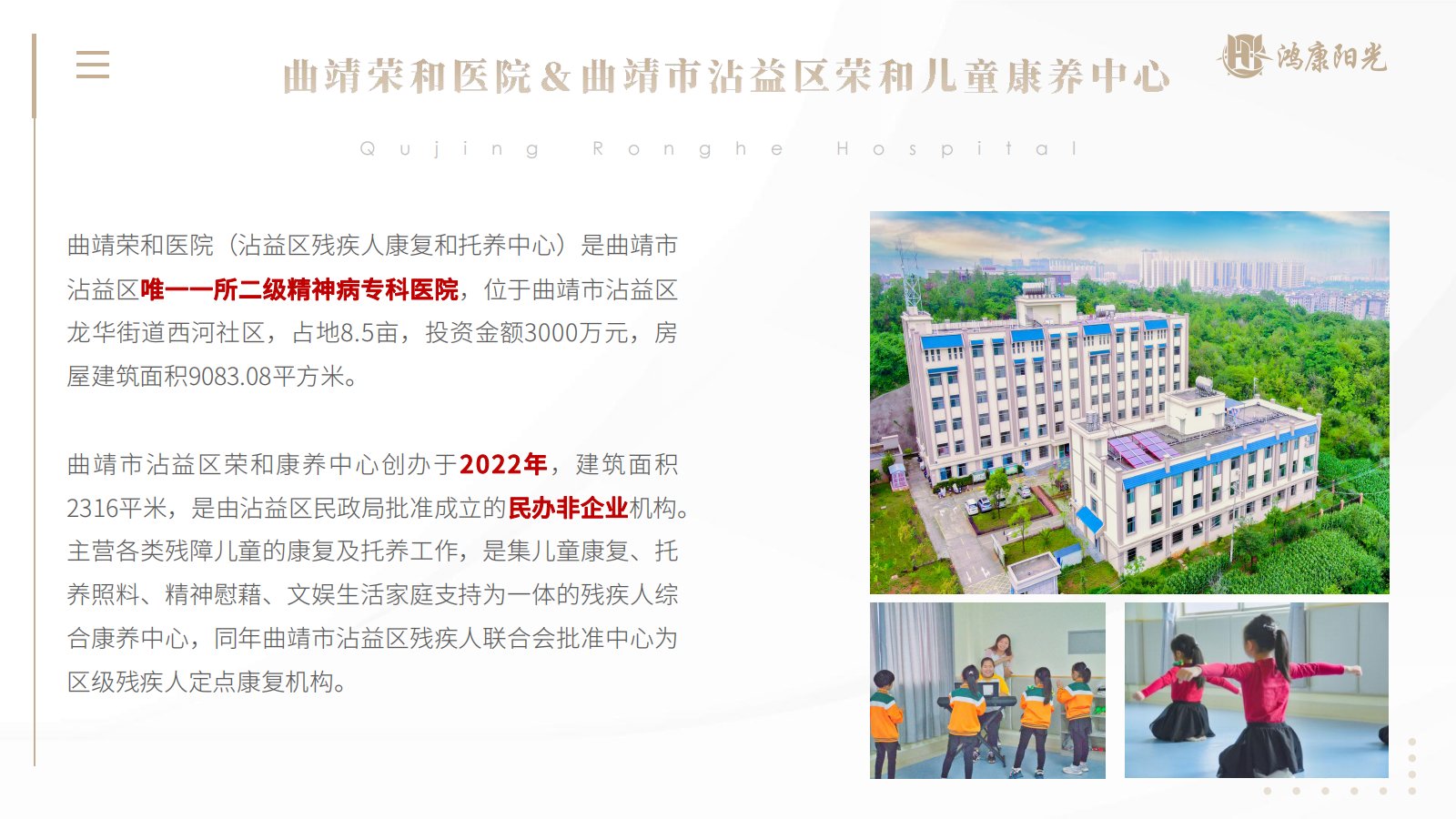 云南鸿康阳光医养管理有限公司-企业简介1_11.png