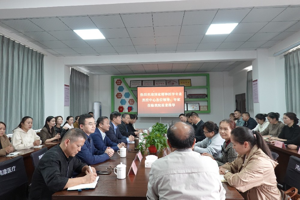 国家精神医学专家组调研我司精神医学质量控制工作，助力提升医疗服务