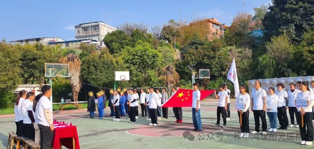 禄丰鸿康阳光医院第三届医患和谐趣味运动会活动简讯